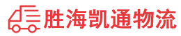 潮州到港闸区物流公司